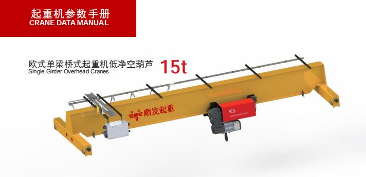 歐式單梁起重機(15噸)-示意圖.jpg