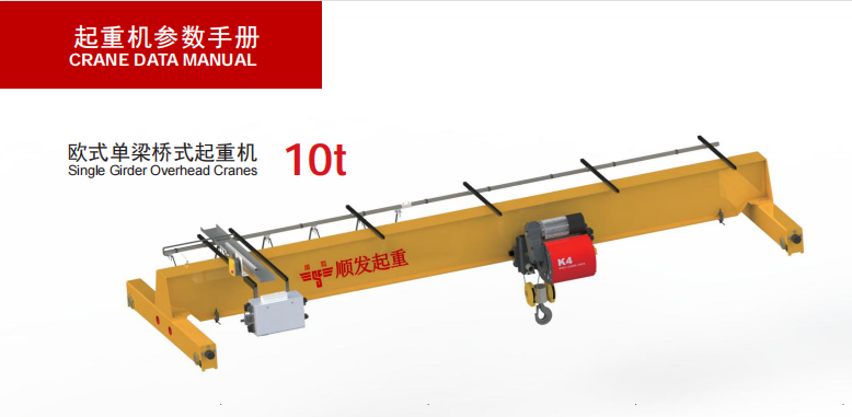 image.png 歐式單梁起重機