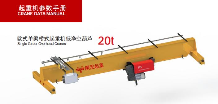 歐式單梁起重機(jī)(20噸)-示意圖.jpg 歐式單梁起重機(jī)